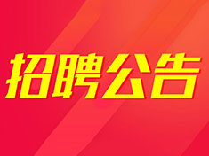 2016年邵陽市華龍中學教師招聘公告