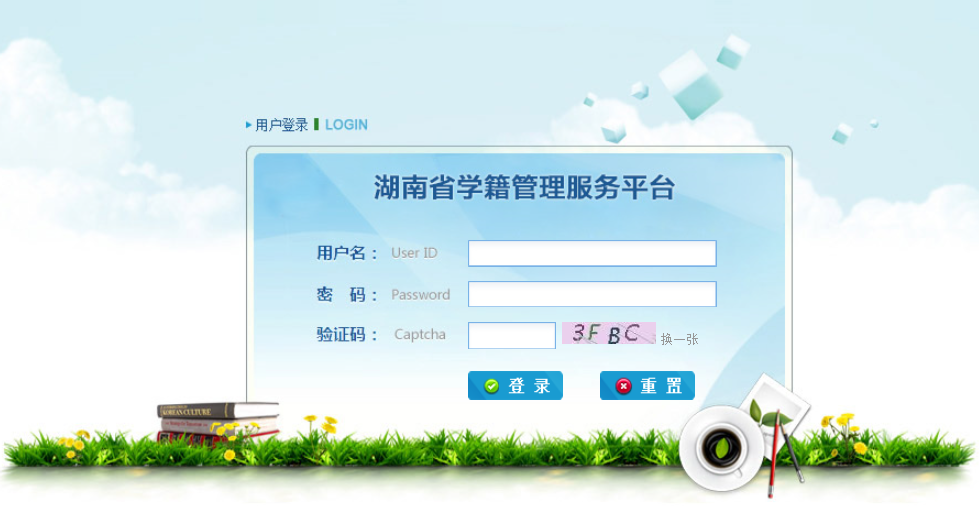 湖南中小學生如何查詢學籍？