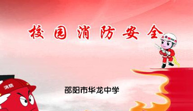 華龍新動態(tài)消防避震齊演練，生命安全有保障