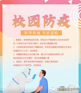 筑牢校園防線，共畫抗疫同心圓--記2022年國慶返校復課疫情防控