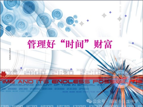 與心靈相約，與健康同行一邵陽市華龍中學(xué)團(tuán)體心理輔導(dǎo)課剪影