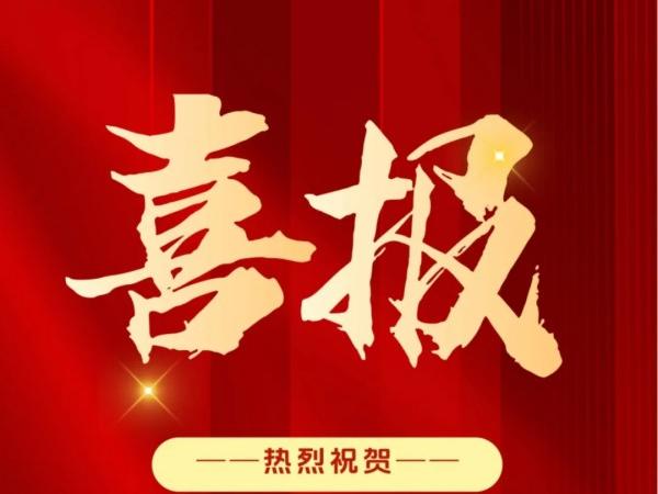 采擷碩果，砥礪前行。