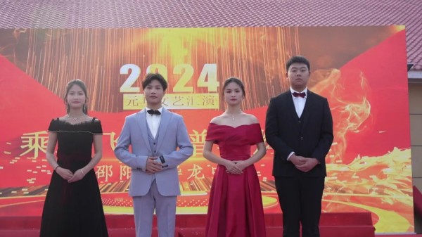 乘龍飛翔譜寫(xiě)輝煌--華龍中學(xué)2024年元旦文藝匯演