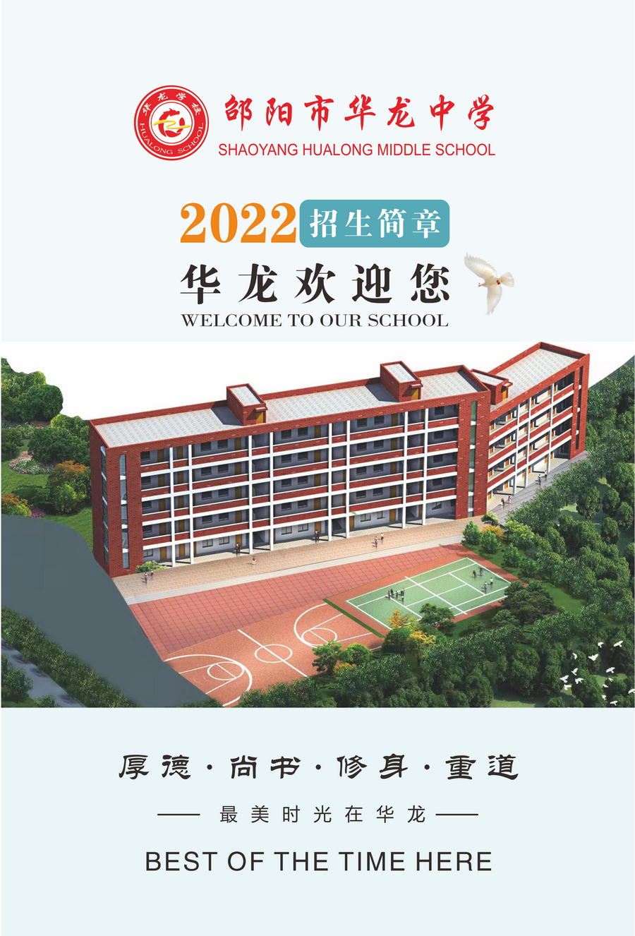 邵陽市華龍中學(xué),邵陽中學(xué)教育,高中教育,師資雄厚,名優(yōu)教師