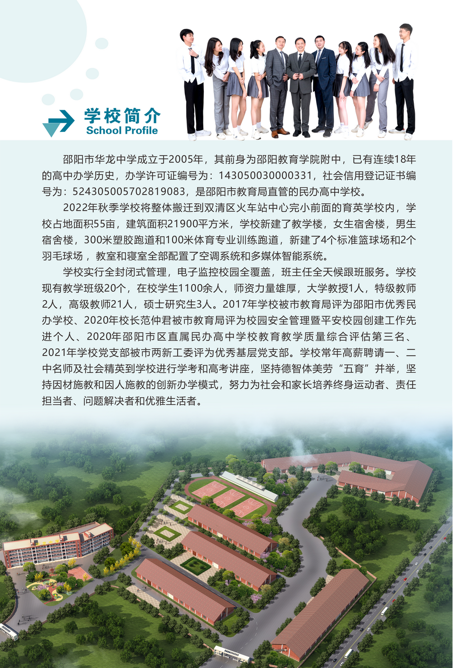 邵陽市華龍中學(xué),邵陽中學(xué)教育,高中教育,師資雄厚,名優(yōu)教師