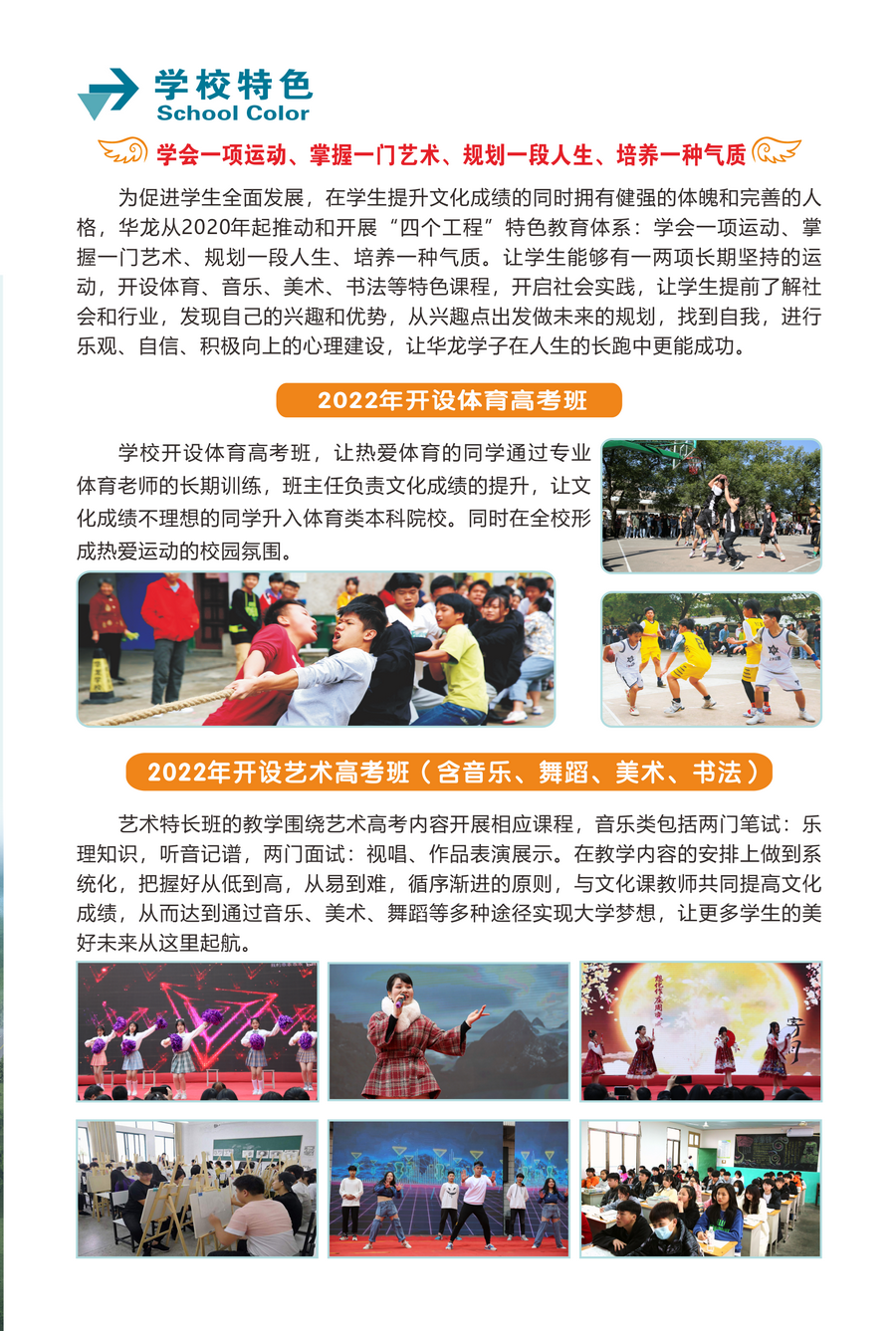 邵陽市華龍中學(xué),邵陽中學(xué)教育,高中教育,師資雄厚,名優(yōu)教師