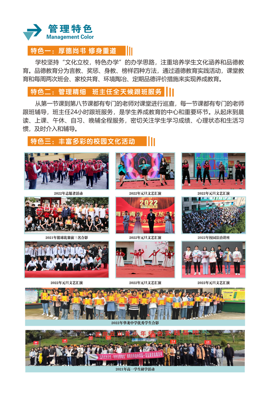 邵陽市華龍中學(xué),邵陽中學(xué)教育,高中教育,師資雄厚,名優(yōu)教師