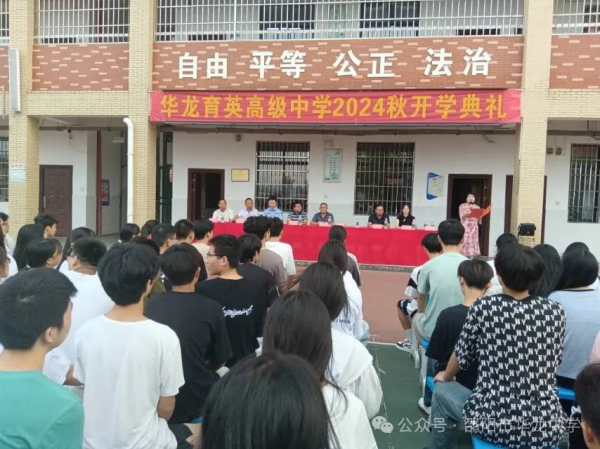 邵陽市華龍育英高級中學有限公司,邵陽中學教育,高中教育,師資雄厚,名優(yōu)教師