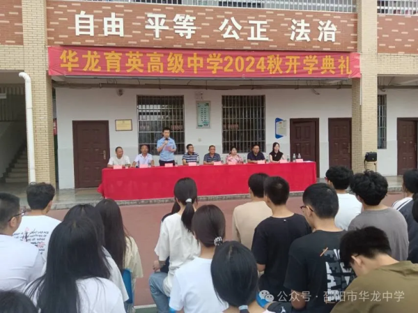 邵陽市華龍育英高級中學有限公司,邵陽中學教育,高中教育,師資雄厚,名優(yōu)教師