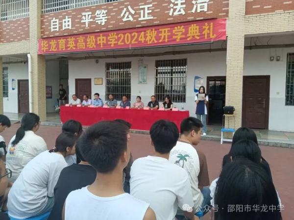 邵陽市華龍育英高級中學有限公司,邵陽中學教育,高中教育,師資雄厚,名優(yōu)教師