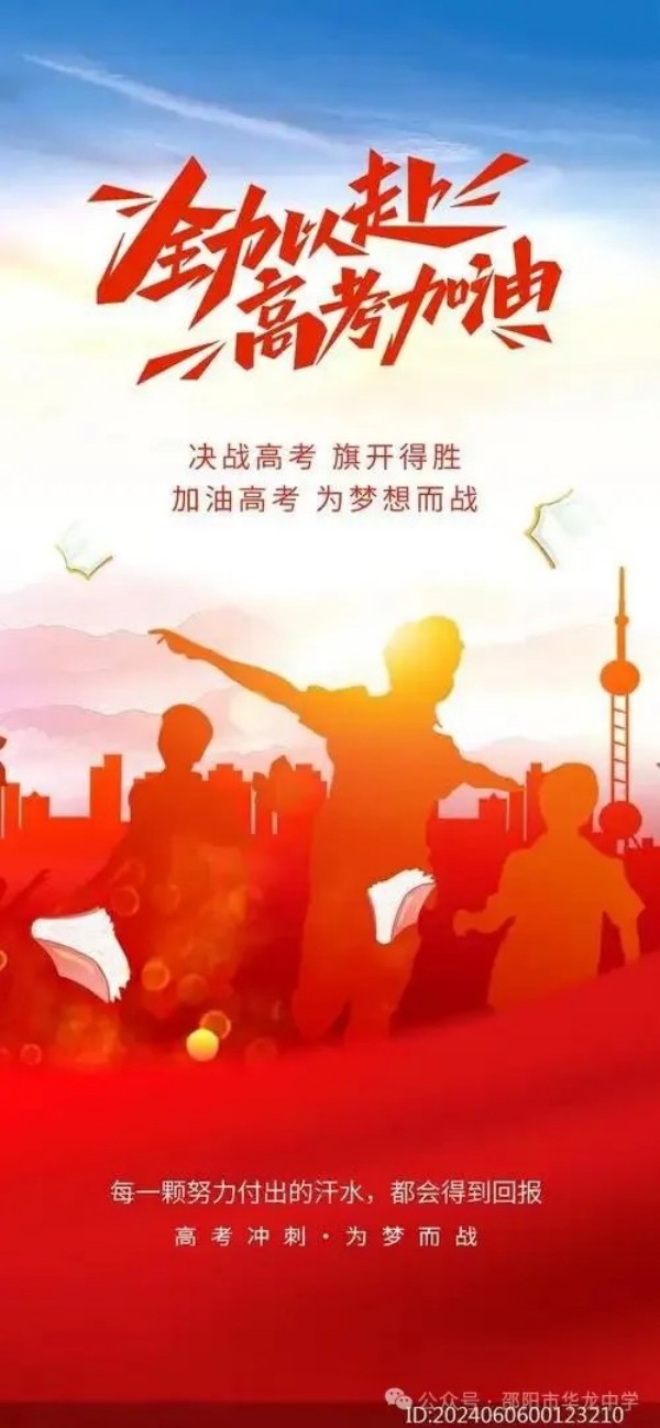 邵陽市華龍育英高級中學(xué)有限公司,邵陽中學(xué)教育,高中教育,師資雄厚,名優(yōu)教師